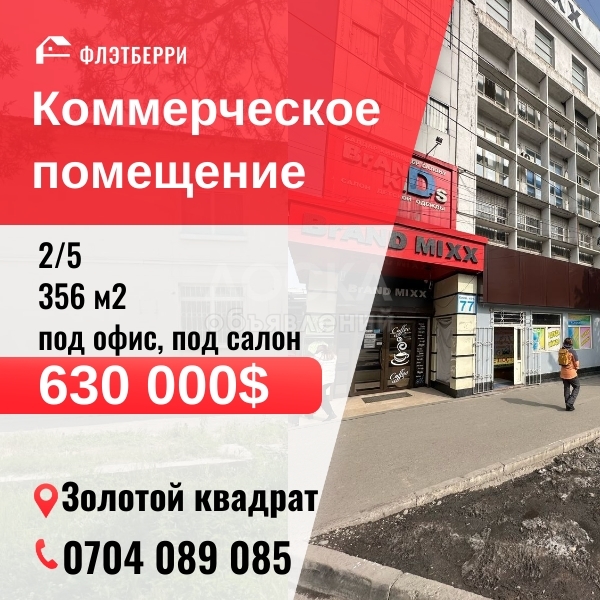 Продаю офисное помещение 356кв. м., Киевская .
