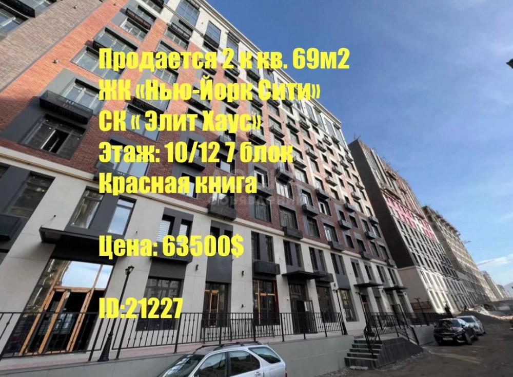 Продаю 2-комнатную квартиру, 69кв. м., этаж - 10/12, Токомбаева/Сухэ-батора.