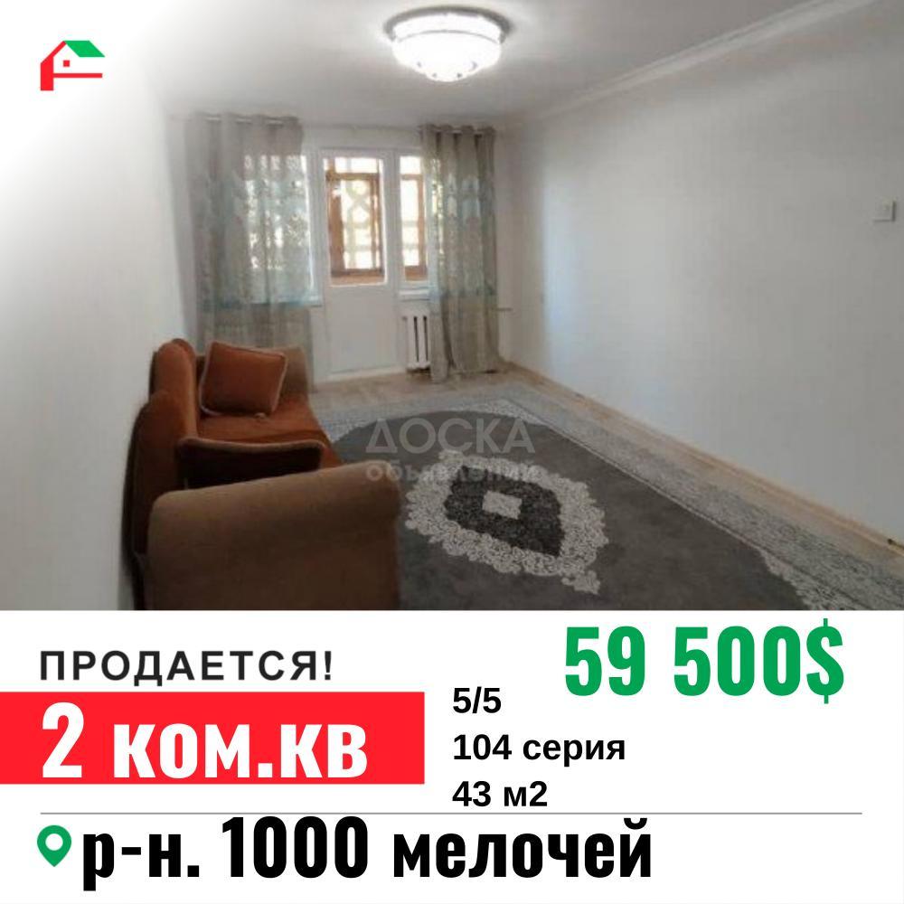 Продаю 2-комнатную квартиру, 43кв. м., этаж - 5/5, Гоголя/Панфилова .
