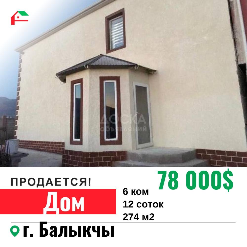 Продаю дом 6-ком. 274кв. м., этаж-2, 12-сот., стена кирпич, г. Балыкчы.