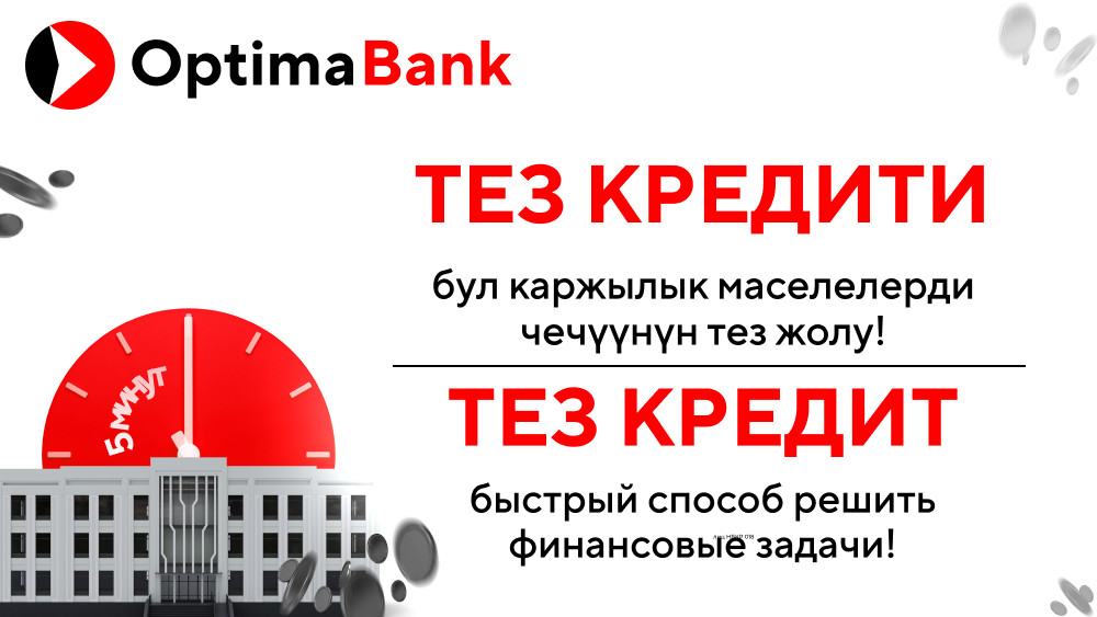 Тоо тез финанс контакты. Кредит одобрен. Тоо тез финанс контакты. Tez. Логотип финанскредитбанк.