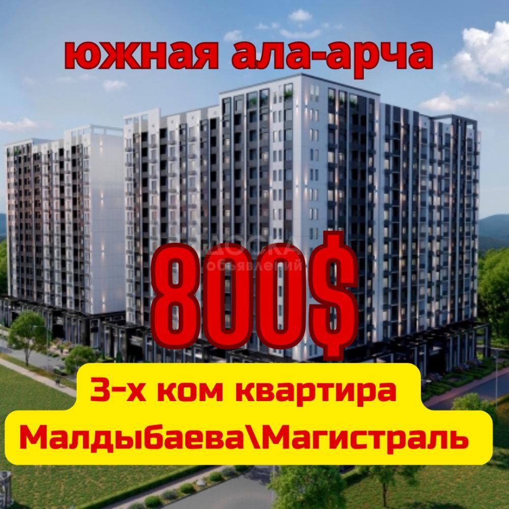 Продаю 3-комнатную квартиру, 96кв. м., этаж - 4/14, Малдыбаева 261 \ Магистраль.