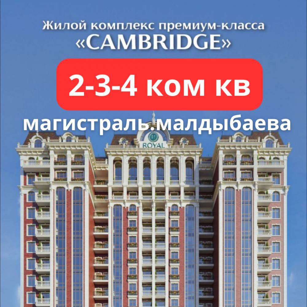 Продаю 3-комнатную квартиру, 119кв. м., этаж - 5/14, Малдыбаева  \ Магистраль.