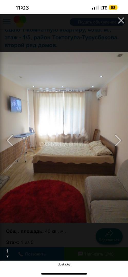 Продаю 1-комнатную квартиру, 30кв. м., этаж - 1/4, район улиц Токтогула-Турусбекова.