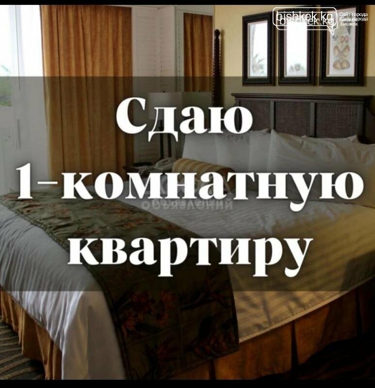 Сдаю 1-комнатную квартиру, 32.5кв. м., этаж - 4/5, Чокморова/Уметалиева..