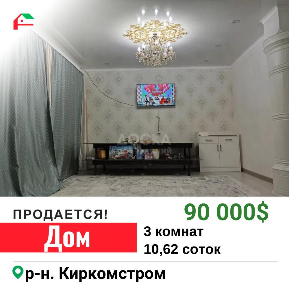 Продаю дом 3-ком. 60кв. м., этаж-1, 4-сот., стена кирпич, Восток-5. -  doska.kg