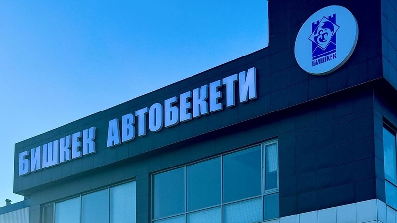 Bishkek city council agrees to accept into municipal ownership sites where new bus station is located - Vimarsana News