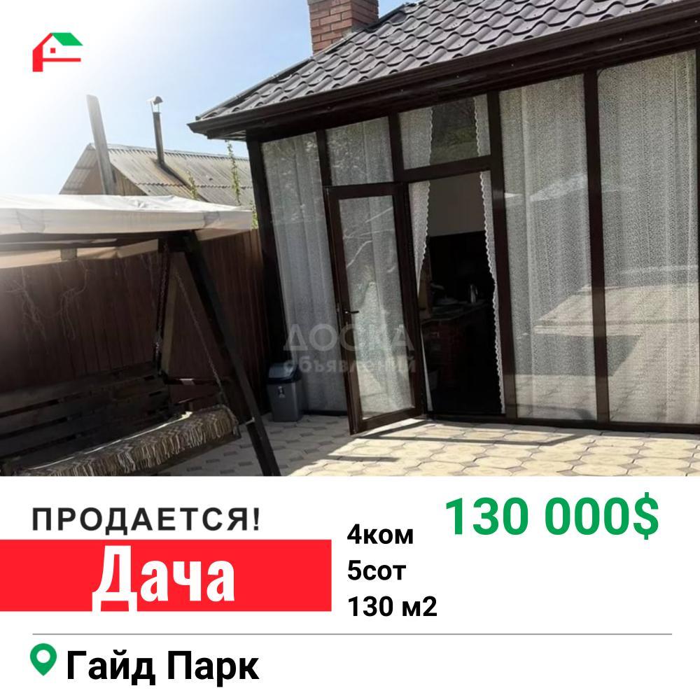 Продаю дом 4-ком. 125кв. м., этаж-2, 5-сот., стена кирпич, Молодая  гвардия-Ленинградская. - doska.kg