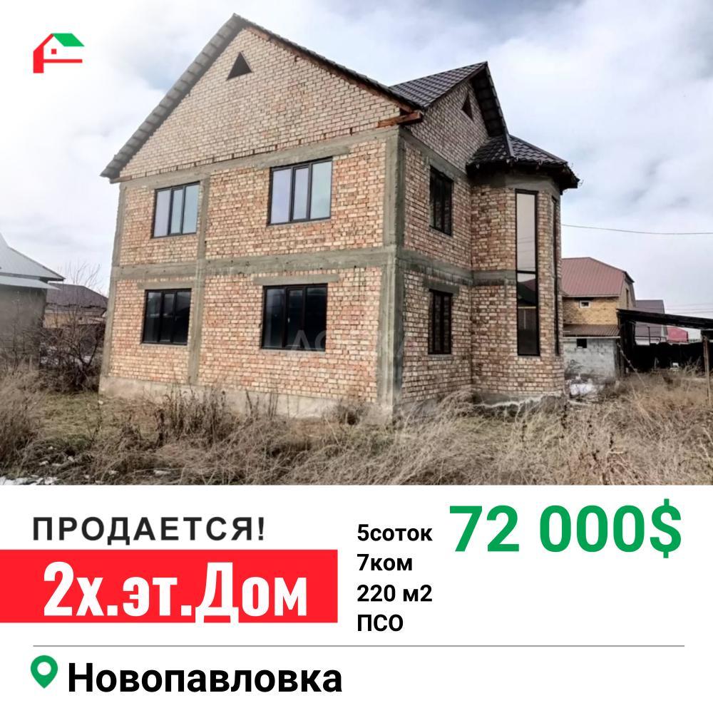 Бишкек. Продаю Дома в Бишкеке, в Кыргызстане