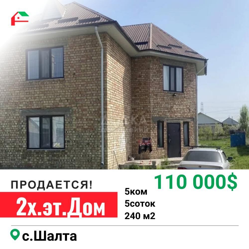 Продаю дом 5-ком. 240кв. м., этаж-2, 4-сот., стена кирпич, аламудун. -  doska.kg