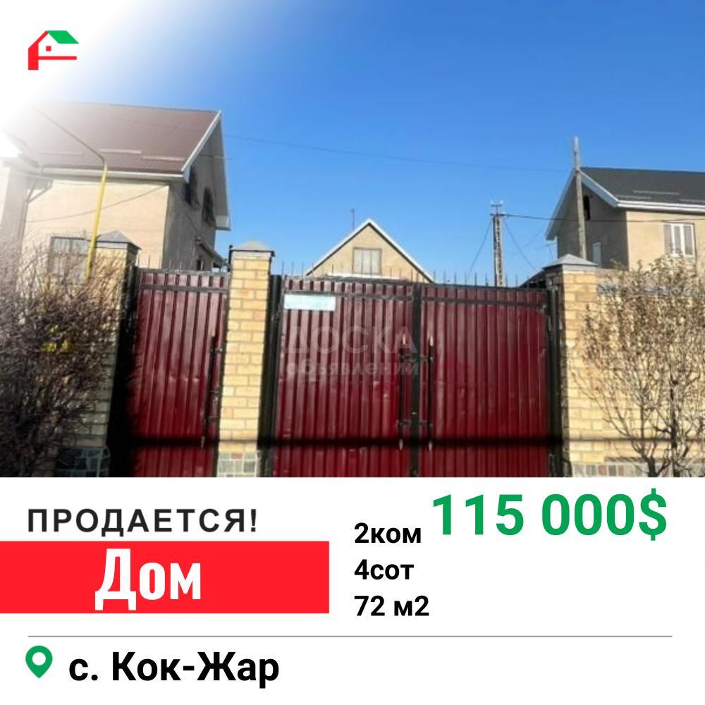 Продаю Дома в Бишкеке, в Кыргызстане