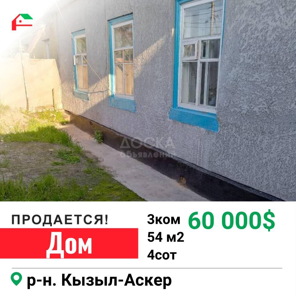 Продаю дом 3-ком. 120кв. м., этаж-1, 4-сот., стена кирпич, орок жм. -  doska.kg