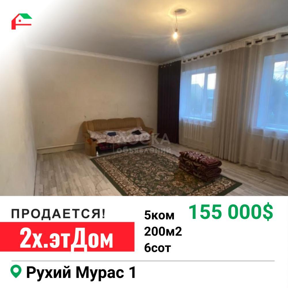 Продаю дом 5-ком. 206кв. м., этаж-1, 4-сот., стена другое, Ул Тюменская. -  doska.kg