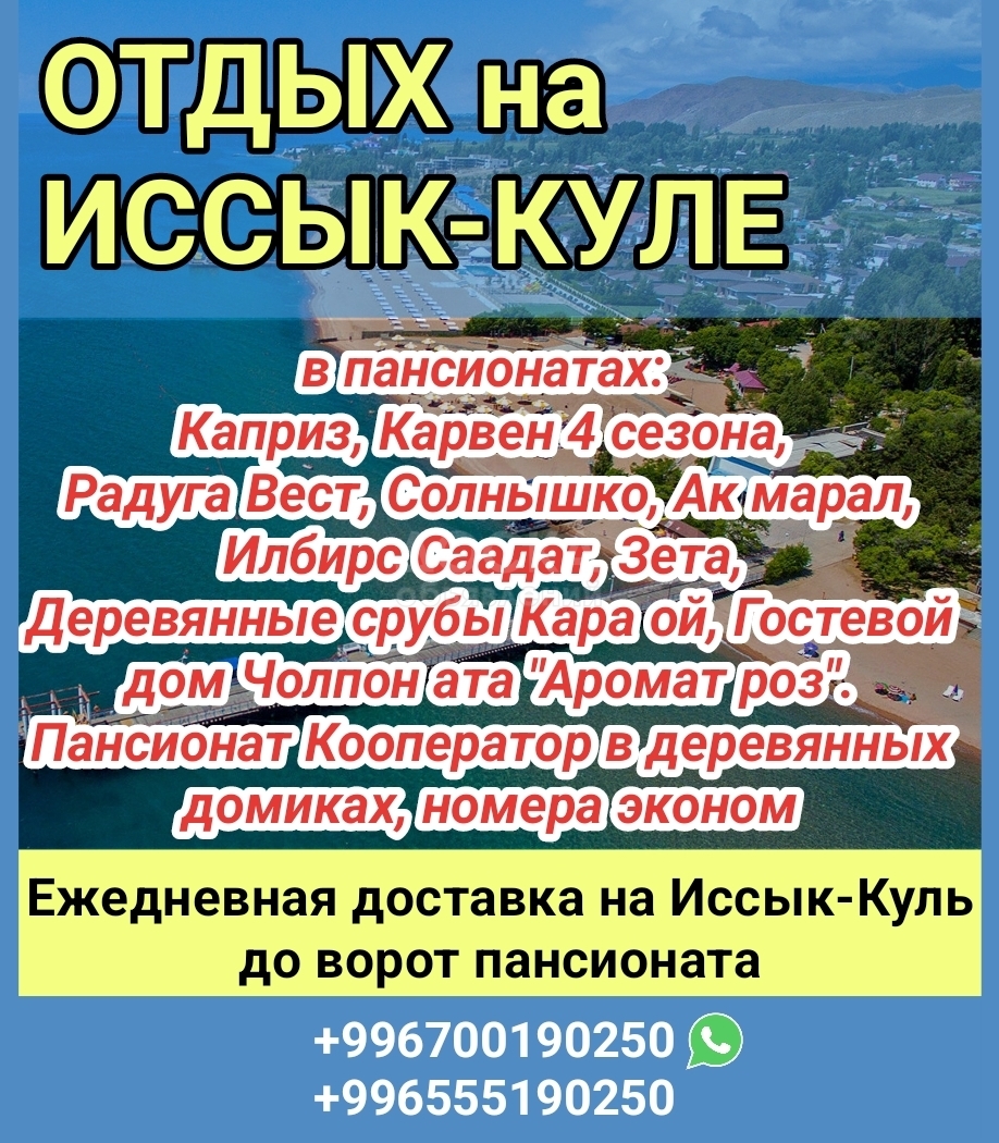 Отдых, гостиницы и путешествия. Доска бесплатных объявлений Кыргызстана -  doska.kg