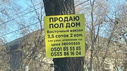Объявление о продаже полдома прибили к дереву. Фото горожанина