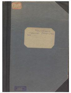 Родословная таблица Кара-Киргизов. Алма-ата — 1923г.