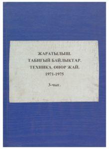 Жаратылыш. Табигый байлыктар. Техника. Өнөр жай. 1971-1975гг. 3-чыг. Бишкек — 1997г.