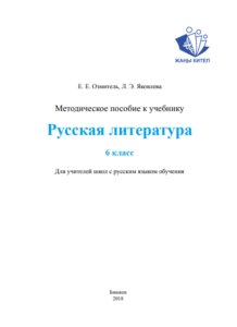 Русская литература 6 класс, продолжение