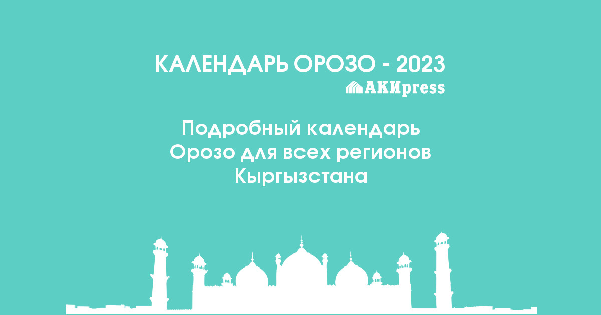 Ош 2023