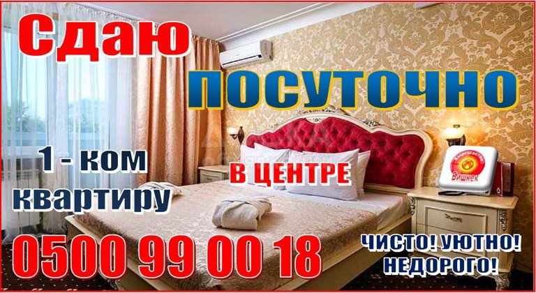 Сдаю 1-комнатную квартиру, 32кв. м., этаж - 1/1, Бишкек.