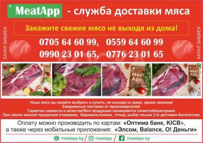 MeatApp- служба доставки мяса в Бишкеке.