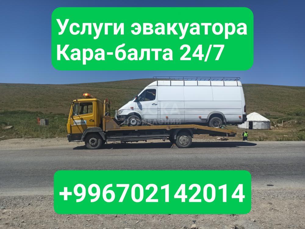 Услуги эвакуатора Кара-балта +996702142014