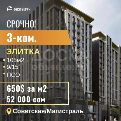 Продаю 3-комнатную квартиру, 105кв. м., этаж - 9/10, советская магистраль.