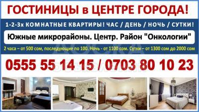 Сдаю 1-комнатную квартиру, 44кв. м., этаж - 1/9, Бишкек.