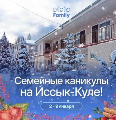 Проведите веселые новогодние каникулы всей семьей на Иссык-куле!