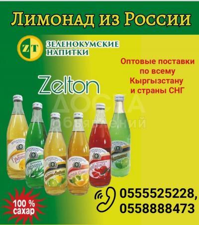 Лимонад с России. Зеленокумские напитки