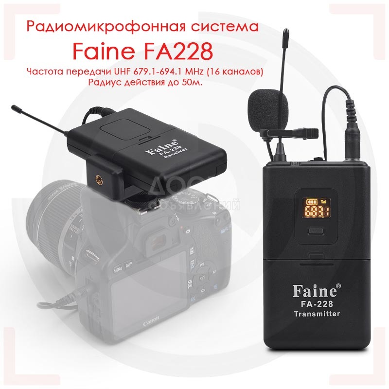 Радиомикрофонная система Faine FA-228