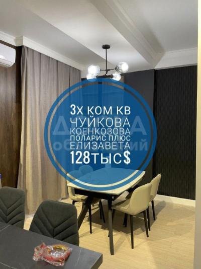 Продаю 3-комнатную квартиру, 106кв. м., этаж - 5/10, боконбаева исанова.