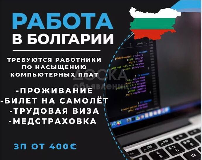 Работа в Болгарии. Требуется работник по насыщению компьютерных плат