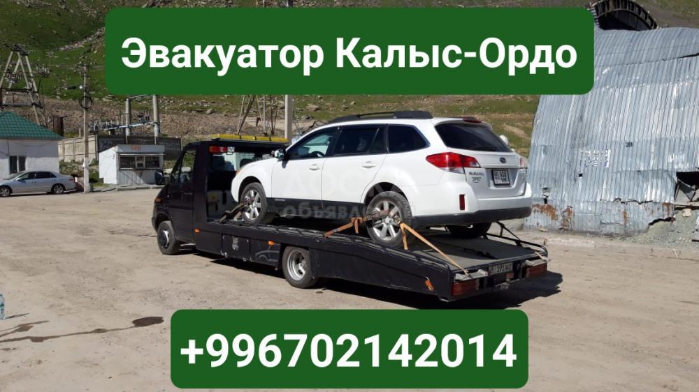 Услуги эвакуатора Калыс-Ордо Бишкек +996702142014