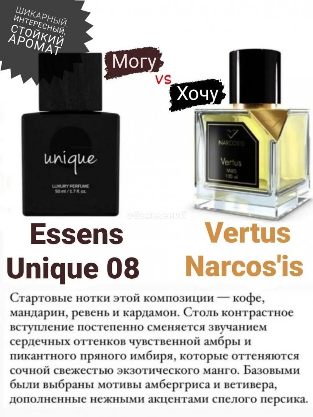 Продаю шикарные духи Essens Unique 08 - эквивалент аромата Vertus / Narcos