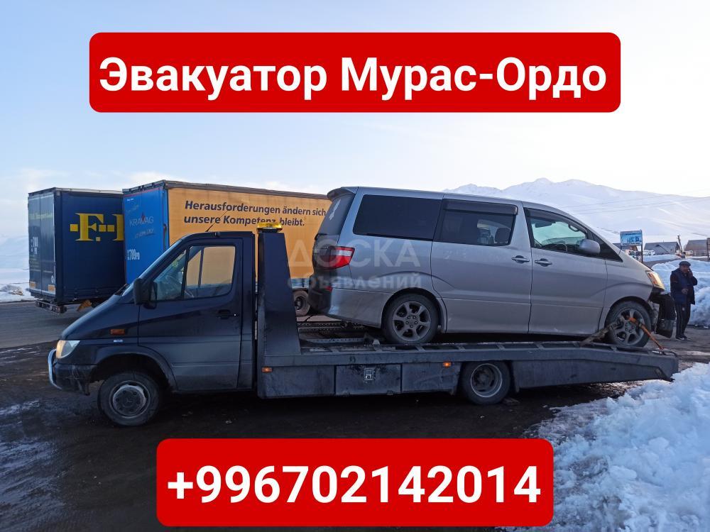 Услуги эвакуатора Мурас-Ордо Бишкек +996702142014