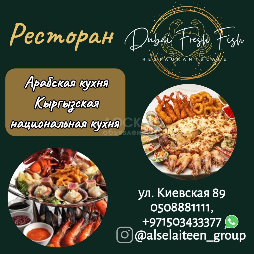 Ресторан "Dubai Frash Fish". Арабская кухня, кыргызская национальная кухня
