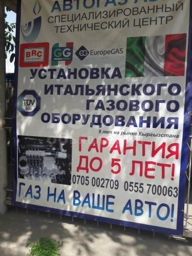 Установка ГБО