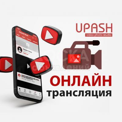 Онлайн трансляция в Бишкеке Кыргызстан Киргизия конференции, форумы, семинары.