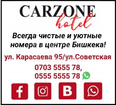 Отель "Carzone". Всегда чистые и уютные номера в центре Бишкека!