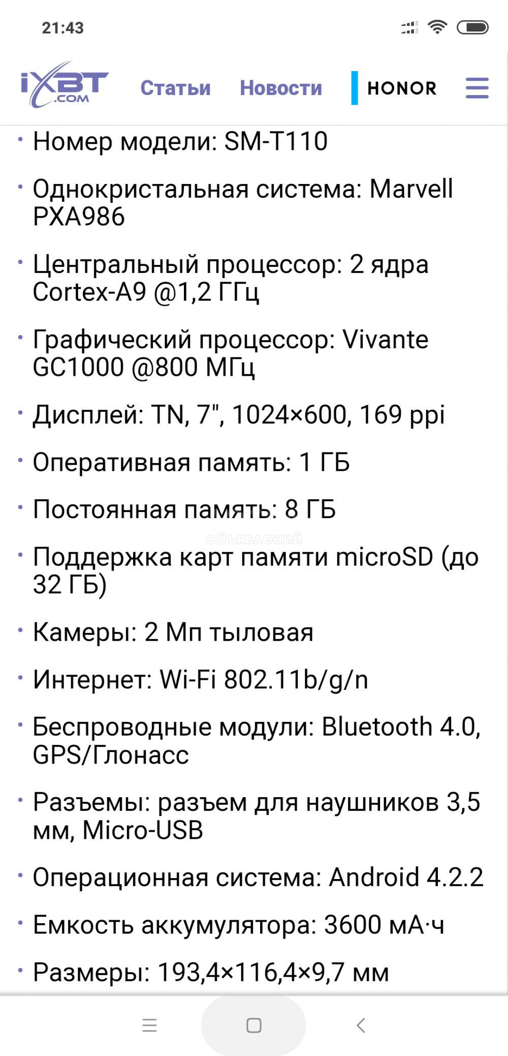 Продаю планшет б/у Samsung Galaxy Tab 3 Late(SM-T110)
