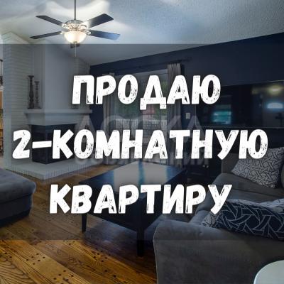 Продаю 2-комнатную квартиру, 79.5кв. м., этаж - 1/1, Московская/Шопокова.