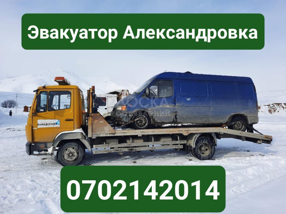 Услуги эвакуатора Александровка 0702142014