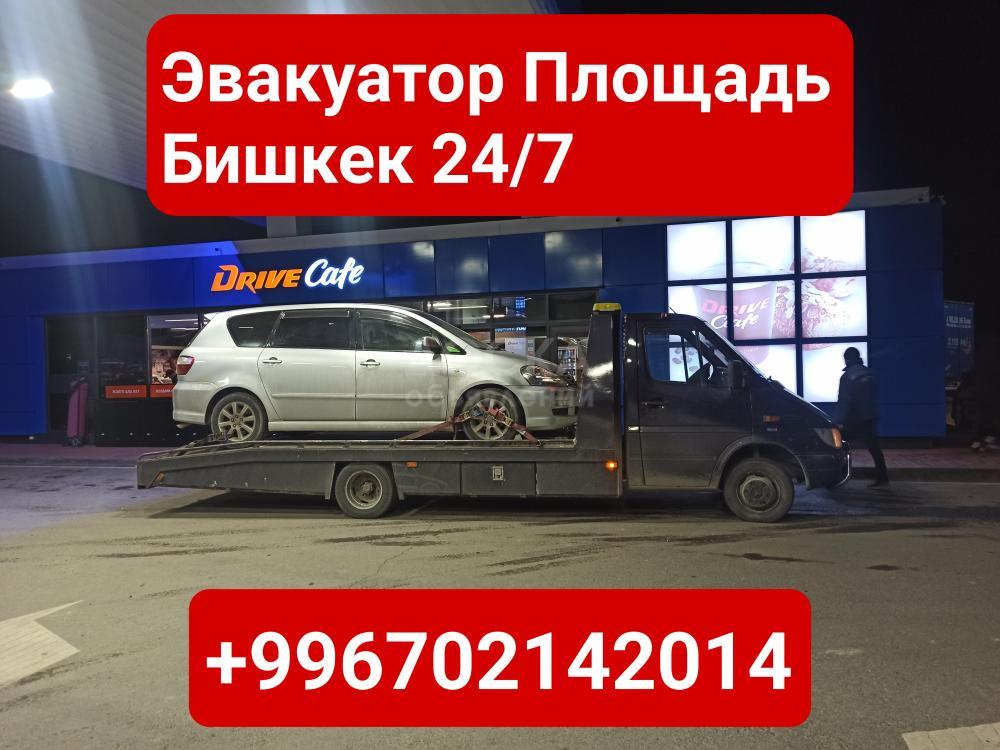 Услуги эвакуатора Площадь, Бишкек +996702142014