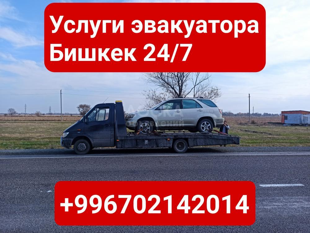 Услуги эвакуатора в Бишкеке +996702142014