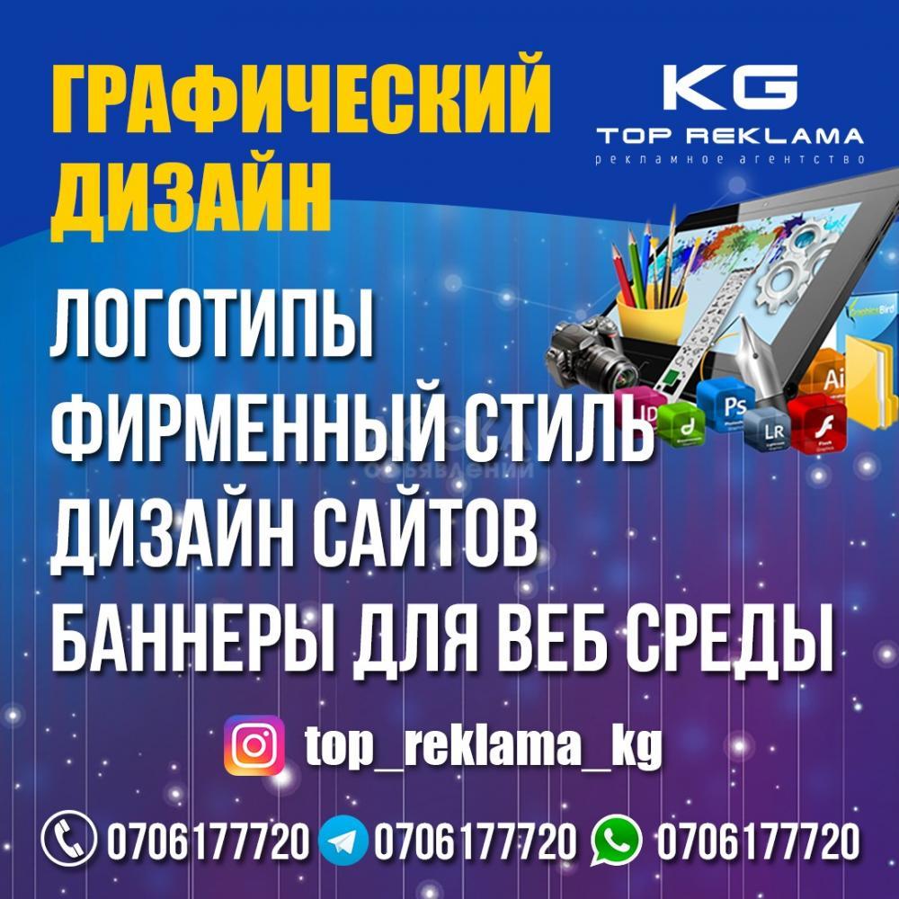 Реклама в Бишкеке. Графический дизайн. Брендинг. Логотипы