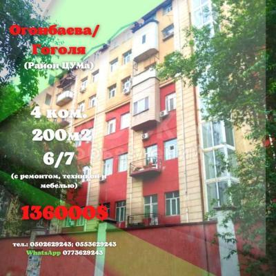 Продаю 4-комнатную квартиру, 200кв. м., этаж - 6/7, Огонбаева 222.