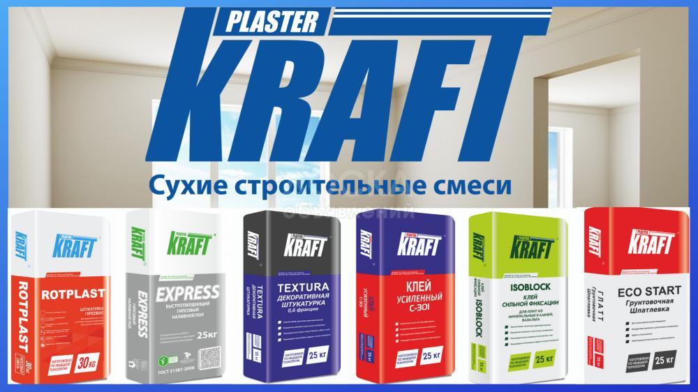 PLASTER  KRAFT - Сухие Строительные Смеси от Завода