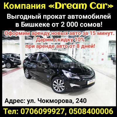 Компания «Dream Car» Выгодный прокат автомобилей в Бишкеке от 2 000 сомов!