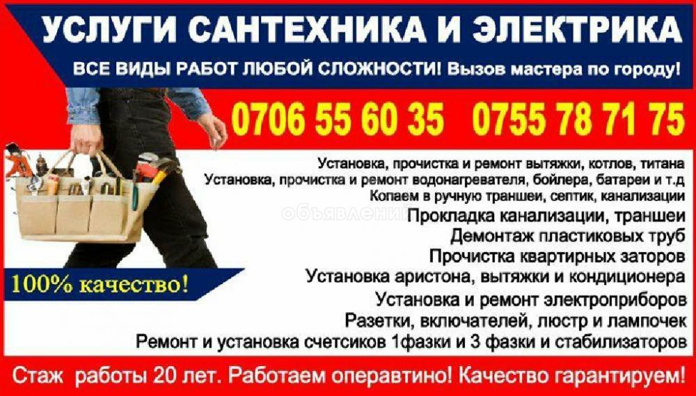 Ремонт водяных насосов в Бишкеке!0705297272